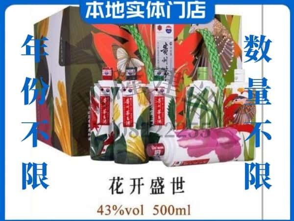 咸阳永寿县回收贵州茅台酒花开盛世.jpg