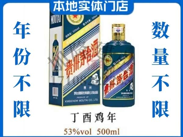 咸阳永寿县回收贵州茅台酒鸡年茅台.jpg