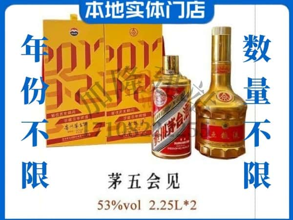 咸阳永寿县回收贵州茅台酒茅五会见.jpg